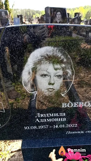 Воеводенко Людмила Адамовна