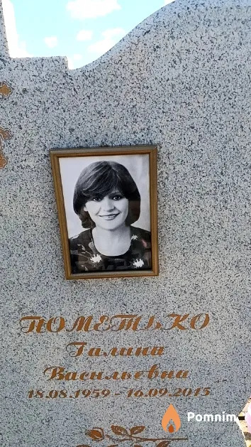 Пометько Галина Васильевна