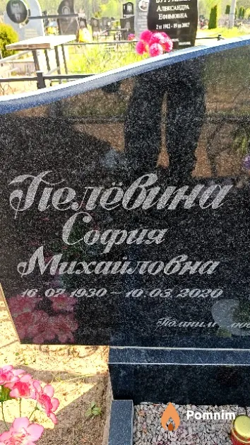 Пелёвина София Михайловна