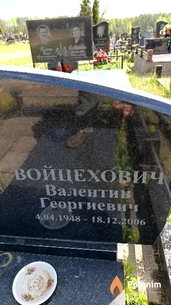 Войцехович Валентин Георгиевич