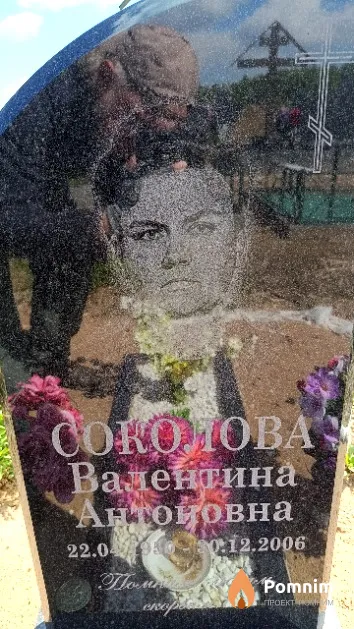 Соколова Валентина Антоновна