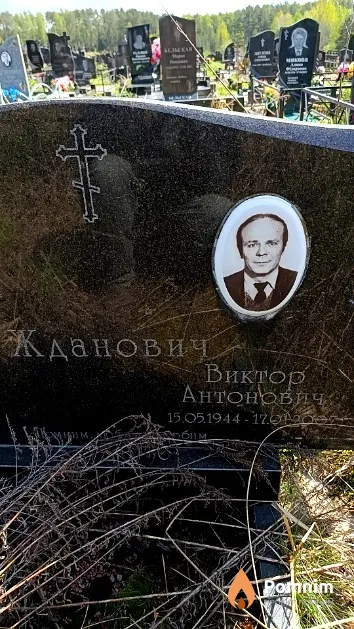Жданович Виктор Антонович