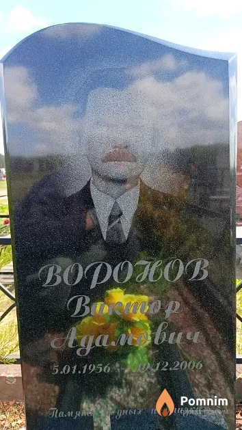 Воронов Виктор Адамович