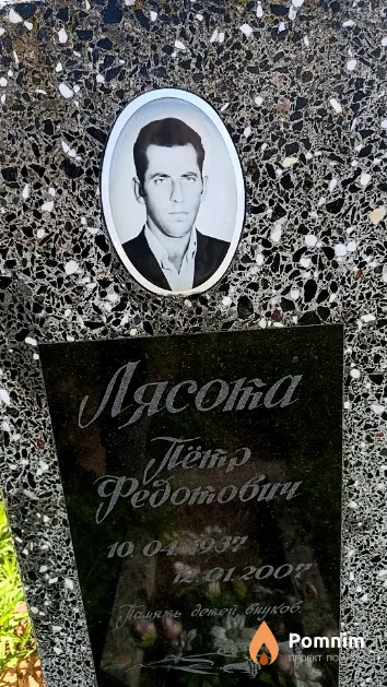 Лясота Пётр Федотович