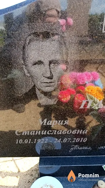 Пашель Мария Станиславовна