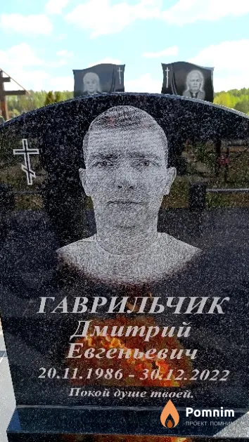 Гаврильчик Дмитрий Евгеньевич