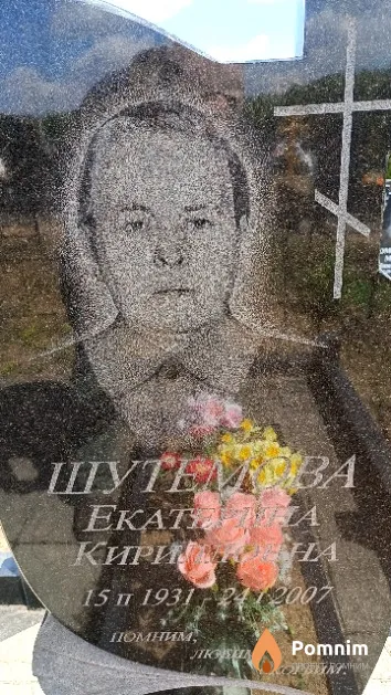 Шутемова Екатерина Кирилловна