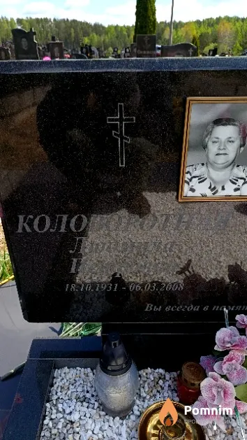 Коловоротная Людмила Петровна