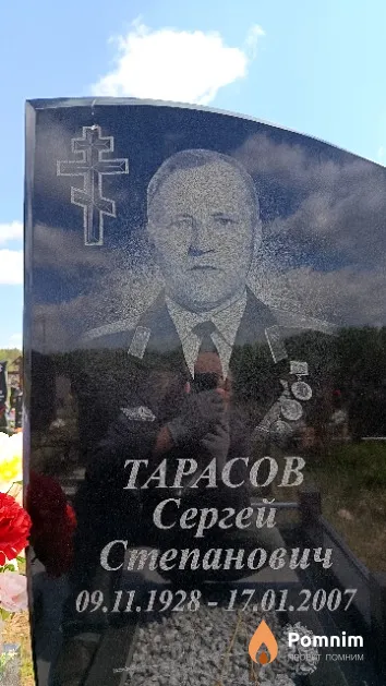 Тарасов Сергей Степанович