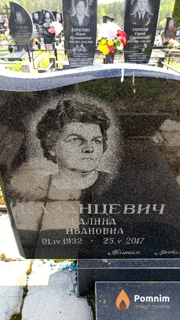 Казанцевич Галина Ивановна