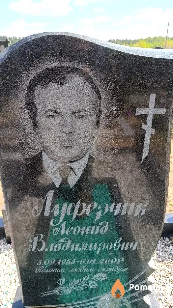 Луферчик Леонид Владимирович