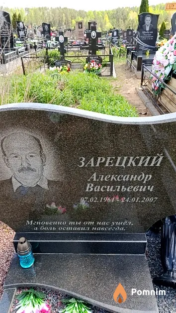 Зарецкий Александр Васильевич