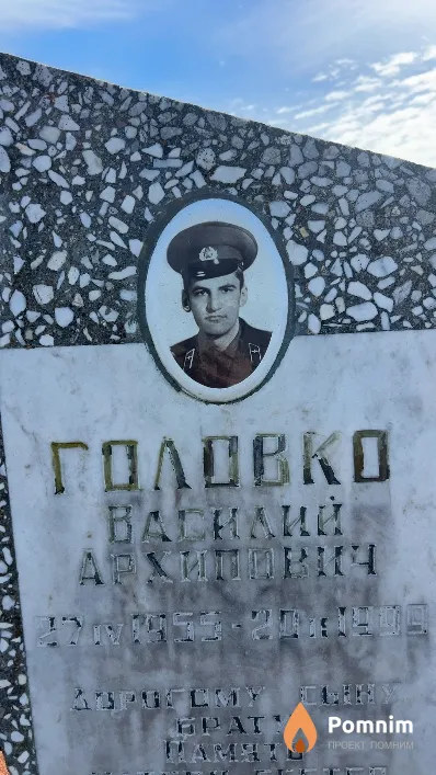 Головко Василий Архипович