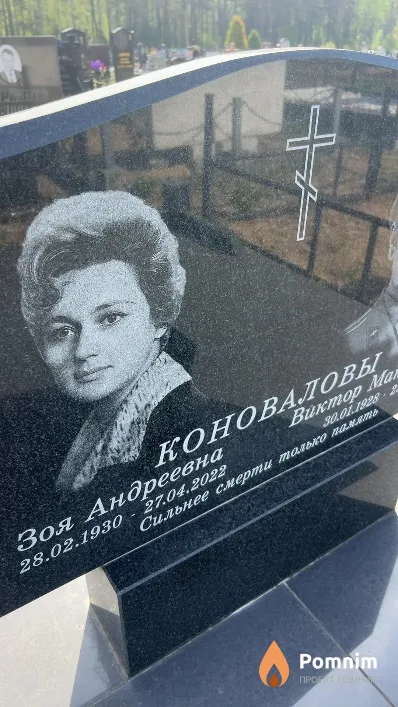 Коновалова Зоя Андреевна