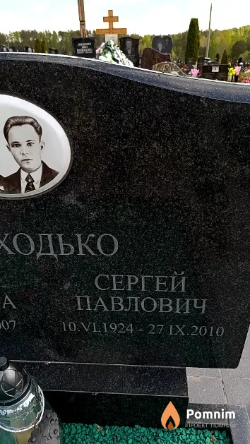 Приходько Сергей Павлович