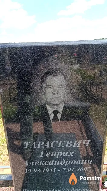 Тарасевич Генрих Александрович