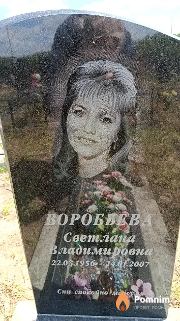 Воробьева Светлана Владимировна