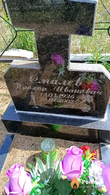 Смалев Прохор Иванович