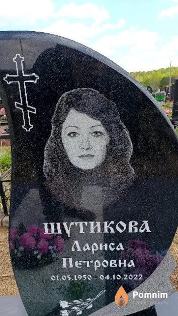 Шутикова Лариса Петровна
