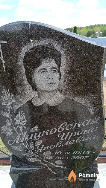 Мацковская Ирина Яковлевна
