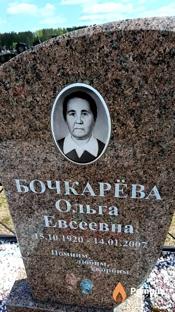 Бочкарёва Ольга Евсеевна