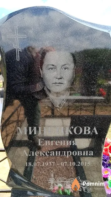 Миненкова Евгения Александровна