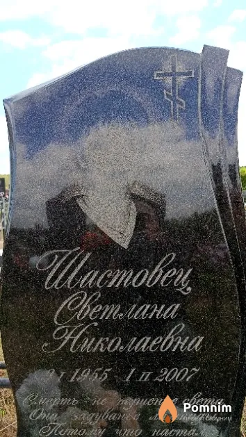Шастовец Светлана Николаевна