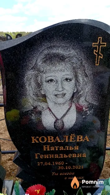 Ковалёва Наталья Геннадьевна
