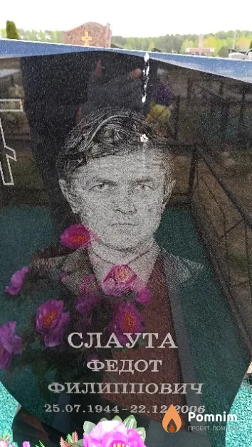Слаута Федот Филиппович