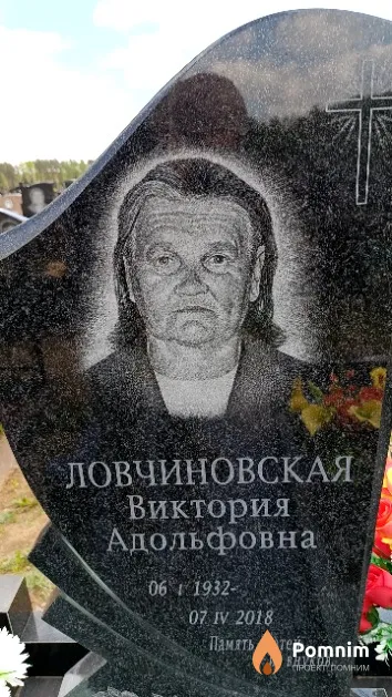 Ловчиновская Виктория Адольфовна