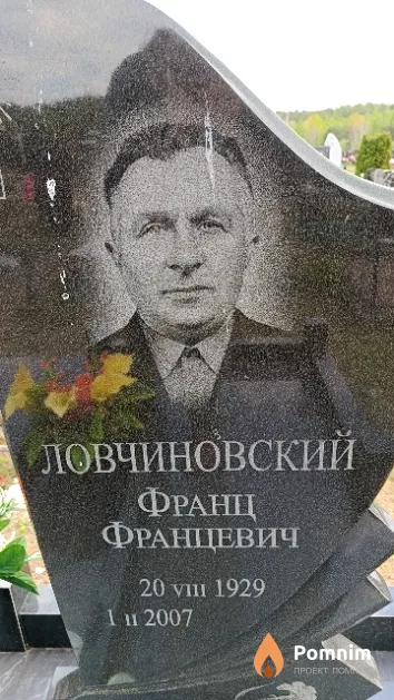 Ловчиновский Франц Францевич