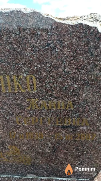 Шевченко Жанна Сергеевна