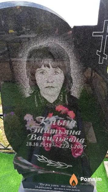 Кныш Татьяна Васильевна