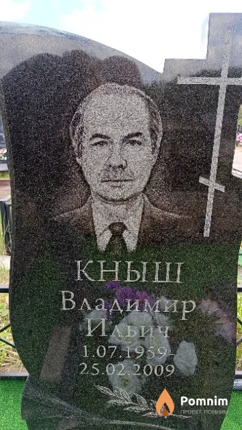 Кныш Владимир Ильич