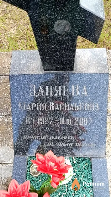 Даняева Мария Васильевна