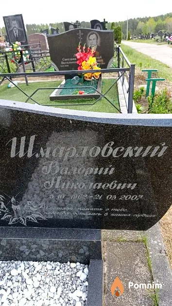 Шмарловский Валерий Николаевич