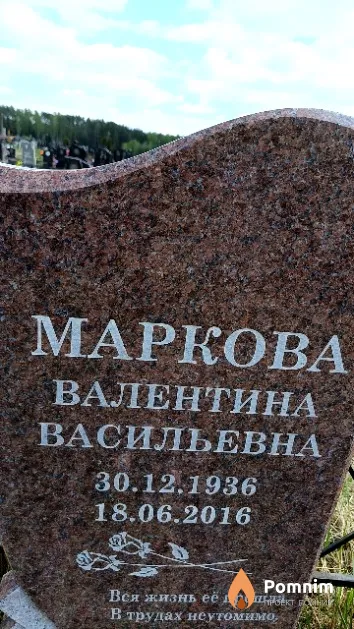 Маркова Валентина Васильевна