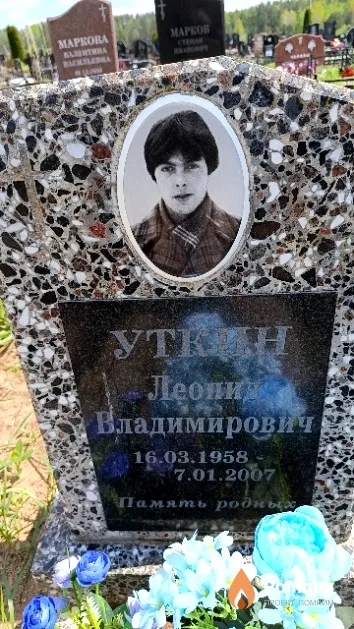 Уткин Леонид Владимирович