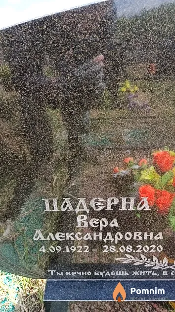 Падерна Вера Александровна