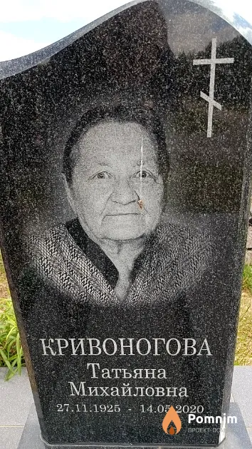 Кривоногова Татьяна Михайловна