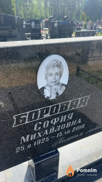 Боровая София Михайловна