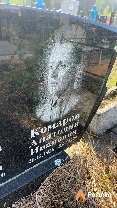 Комаров Анатолий Иванович