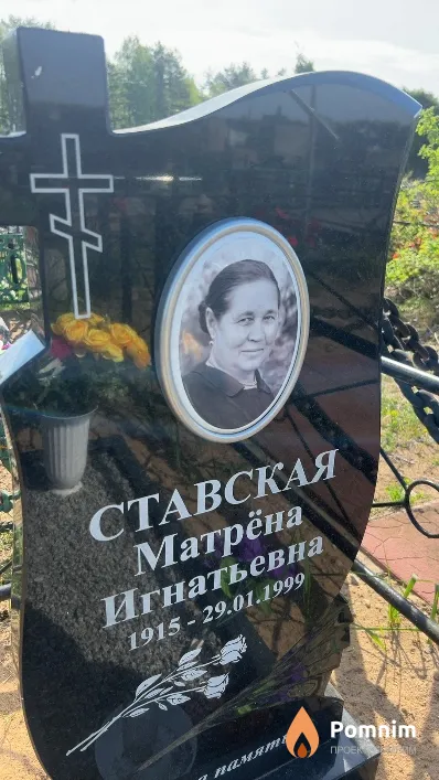Ставская Матрёна Игнатьевна