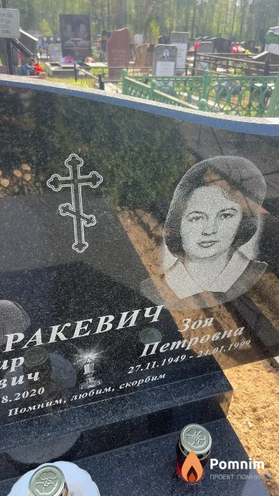Ракевич Зоя Петровна