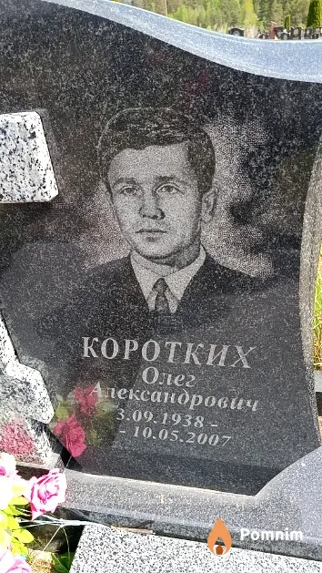 Коротких Олег Александрович