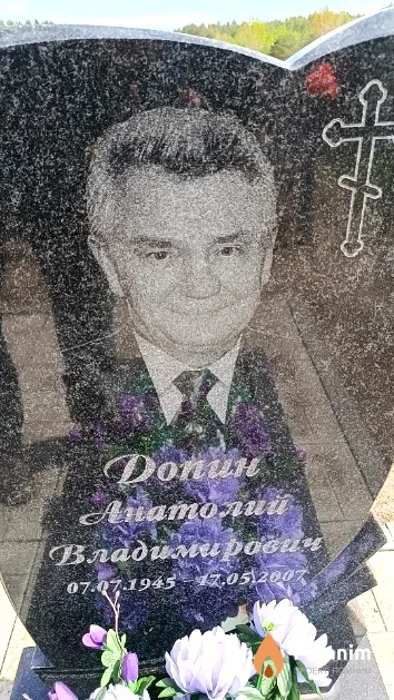 Допин Анатолий Владимирович