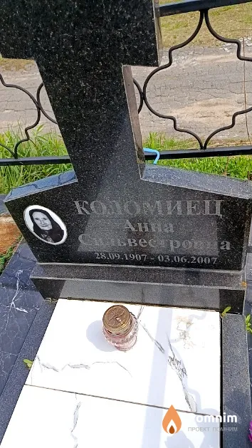 Коломиец Aнна Сильвестровна
