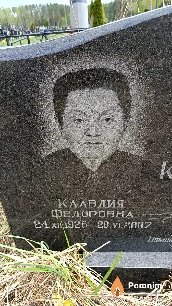 Кошкина Клавдия Федоровна