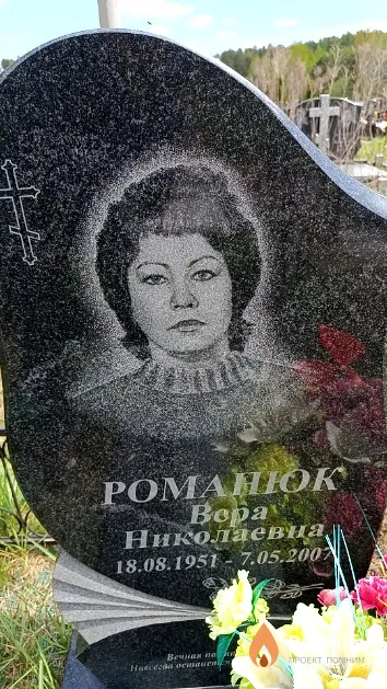Романюк Вера Николаевна