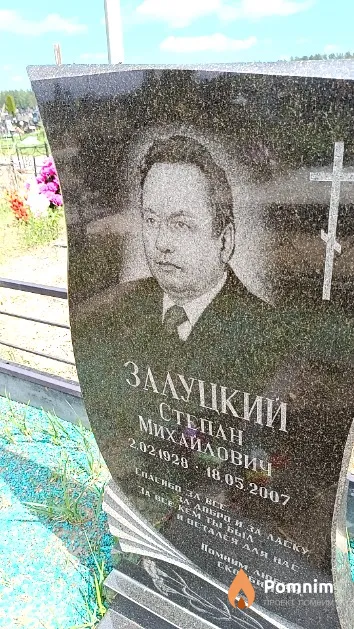 Залуцкий Степан Михайлович